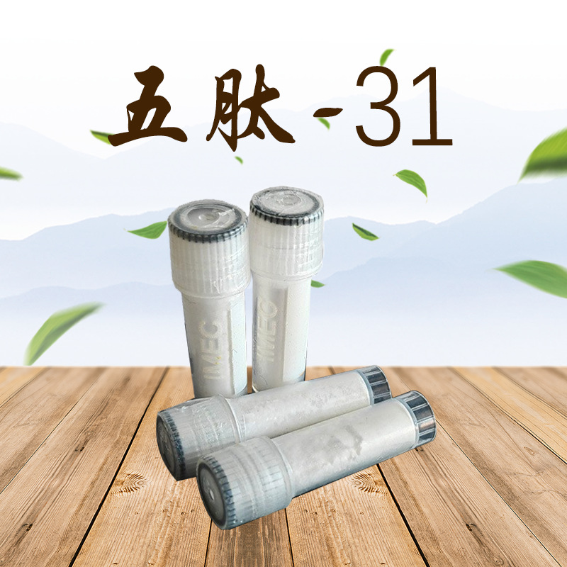 五肽-31 98% 1g/瓶 现货现发 包邮 化妆品原料