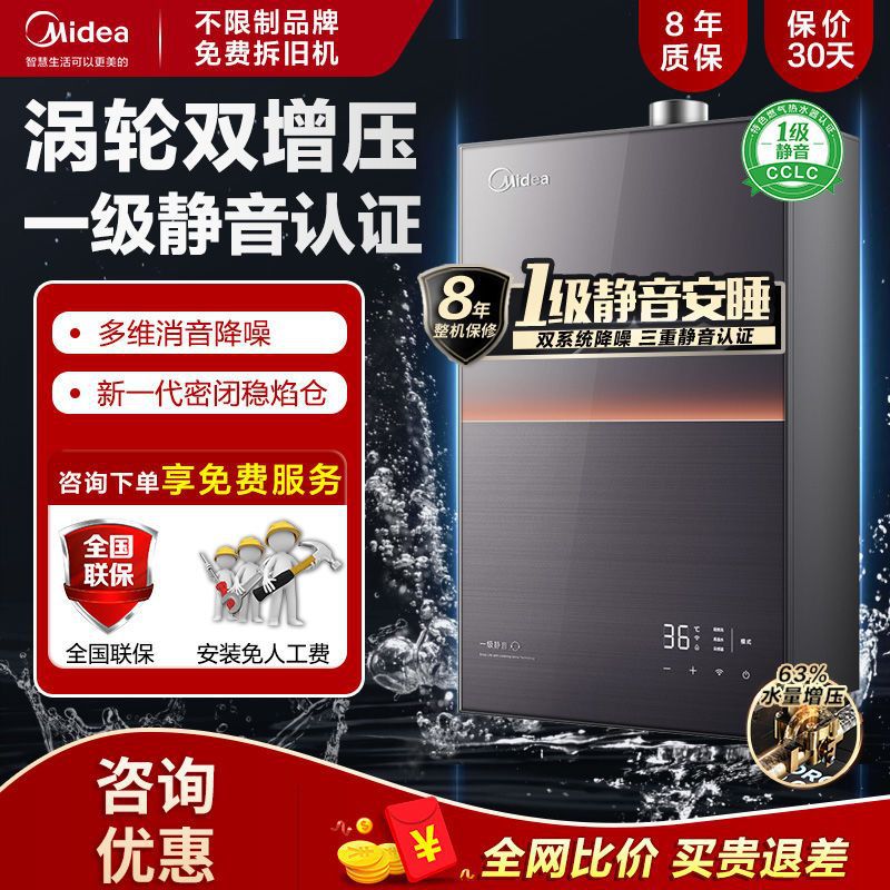 美的静音燃气热水器下置风机家用天然气增压水伺服恒温16升