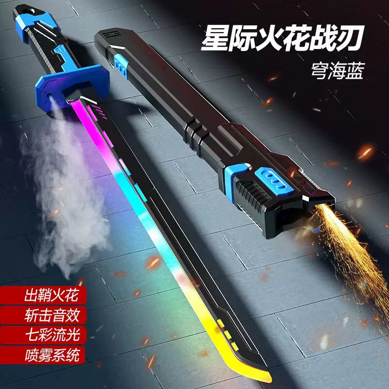 抖音同款星辰火花战刃七彩流光灯儿童声光光剑玩具男孩喷雾光剑