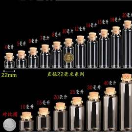 厂家直销2230卡口管制瓶许愿漂流瓶木塞小玻璃瓶创意礼品diy沉香