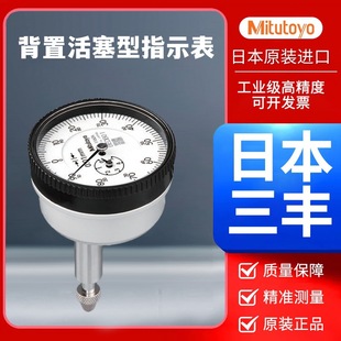 JApAn's Mitutoyo DiAl IndicAtor 1160A IndicAtor DiAl IndicAtor 2990A Imported Precision BAck Piston Type MeAsurement