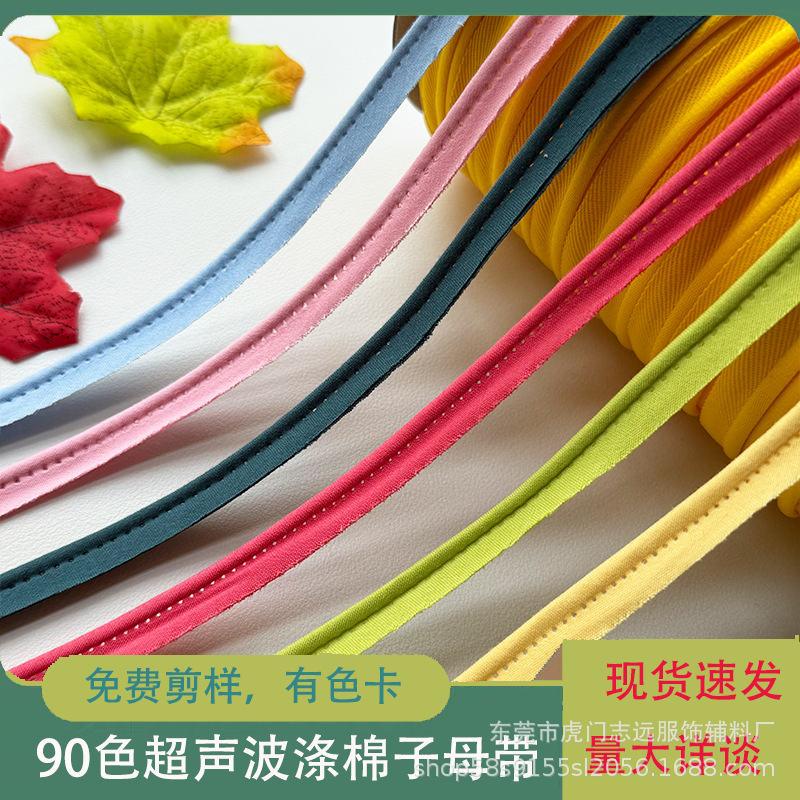 彩色1cm棉布子母带滚边绳 童装T恤侧边嵌条芽子条旗袍家纺包边条