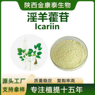����޽��98%����޽��ȡ��icariin ����޽߰���Ա���5�����۸߼���