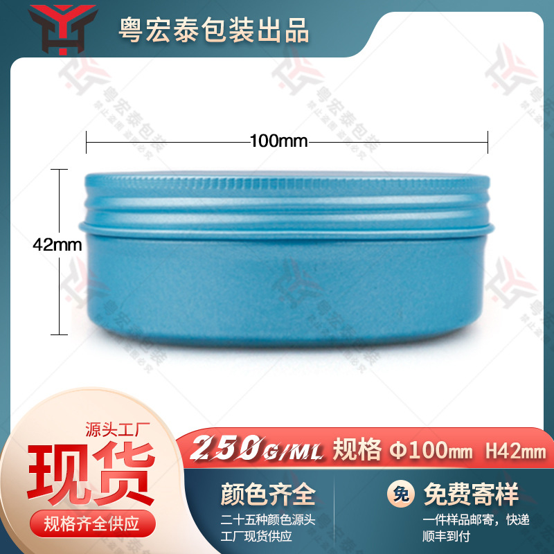 铝盒250g印刷双面缤纷蓝 耳线饰品收纳盒 固体清新剂铝盒牙口螺纹