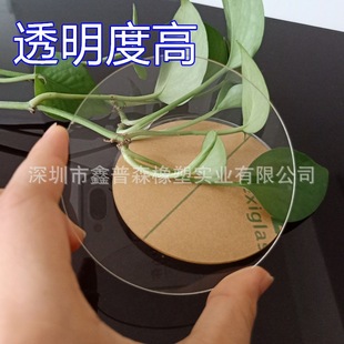 Transparent acrylic organic glass plate plastic wafer round sheet keychain disc Base Guide film