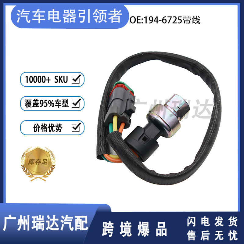 Sensores para automóviles Caterpillar   Sensor de presión de aceite 194 - 6725 con cable