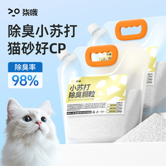 猫砂ソーダ消臭顆粒ペット猫尿味消臭室内猫砂盆専用衛生パートナー