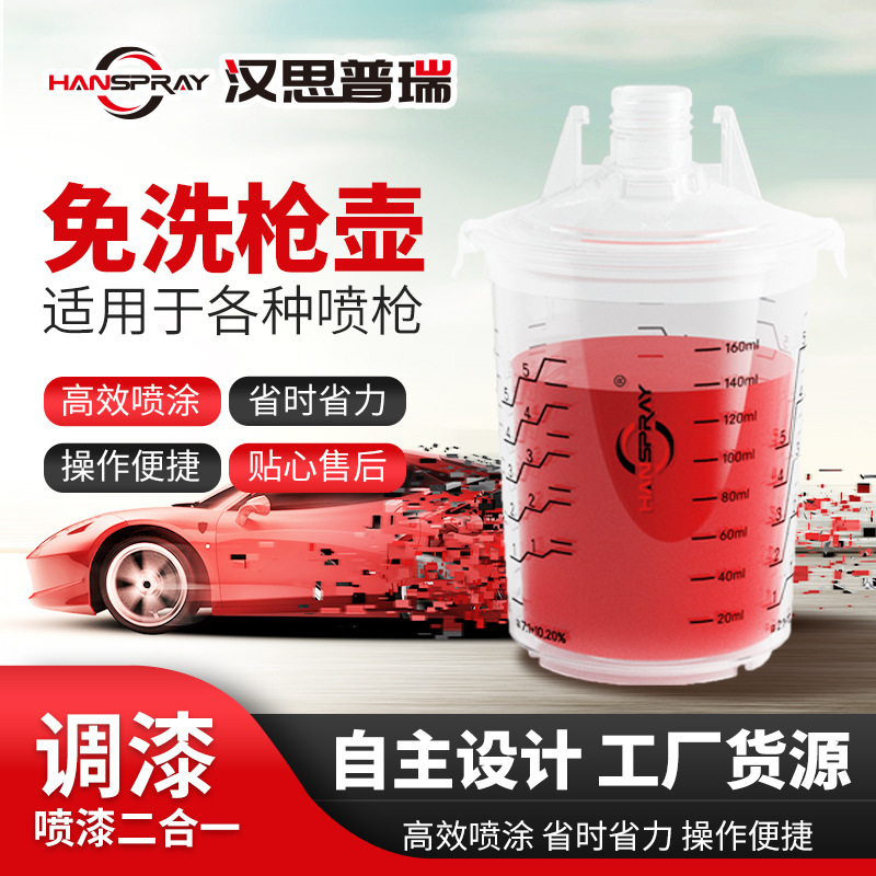 【跨境直供】汽车维修4s店调漆喷漆二合一喷枪杯 喷漆PE杯