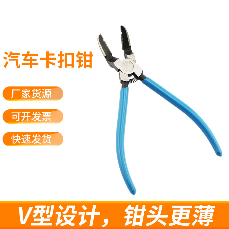 汽车维修工具卡扣拆卸工具卡扣钳汽车门板胶扣起子起卡钳