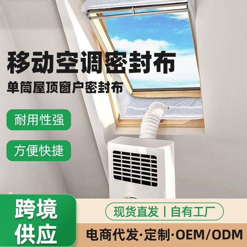 Boxin In-Stock Mobile Air Conditioning Hole Sealing Cloth Panel for Sealing Windows, Suitable for Flat Opening, Side Opening, and Sliding Windows 190X230Cm