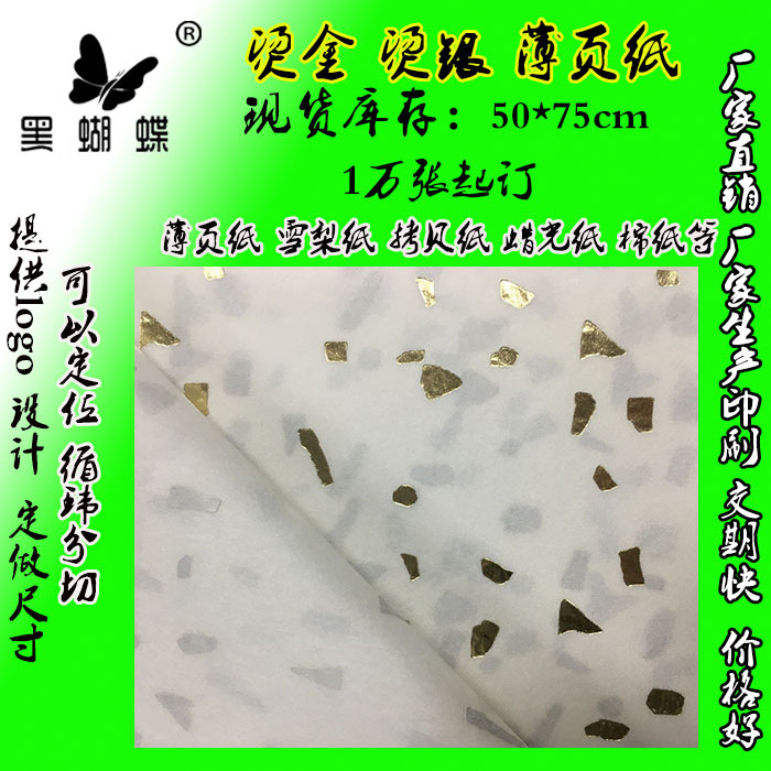17G半透明拷贝纸印刷 棉纸包装纸 雪梨纸印刷 彩色烫金拷贝纸印