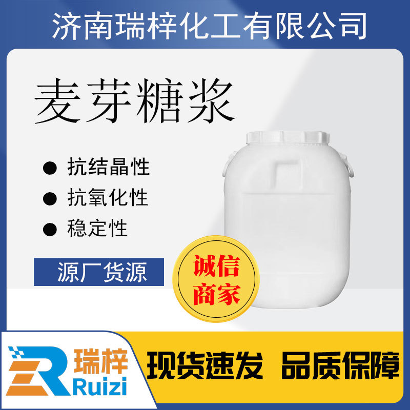 厂家直发糖浆 食品级甜味剂 调味料食品添加剂奶茶原料 麦芽糖浆