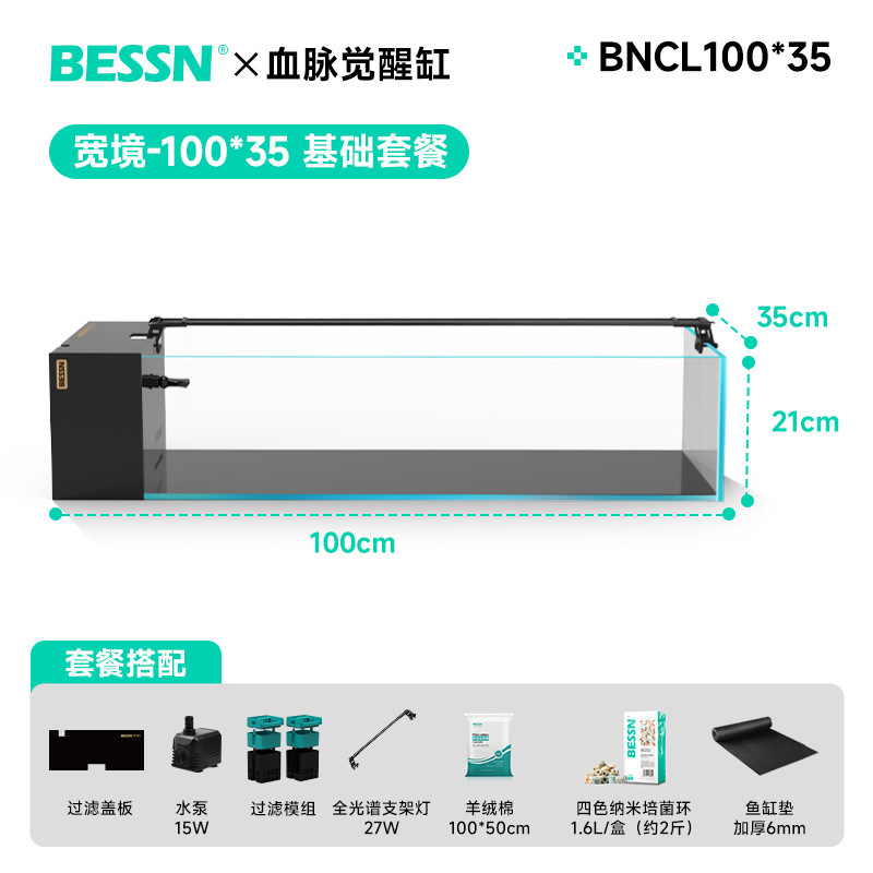 BESSN血脉觉醒宽境2025新款侧滤鱼缸客厅桌面贝森金晶五线超白缸|undefined