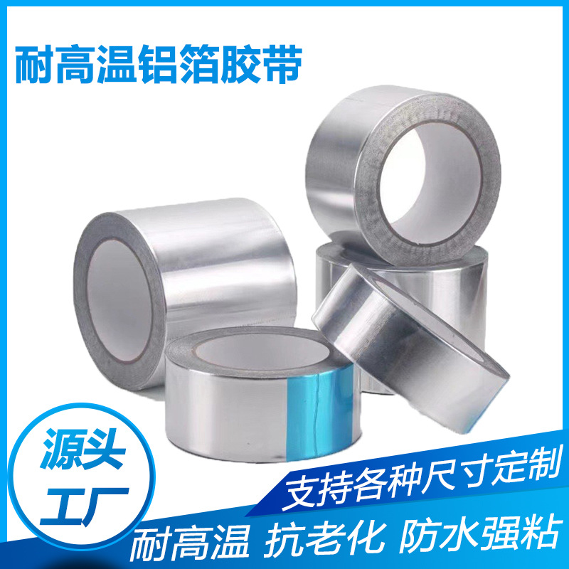 银色导电铝箔胶带电器保温油烟机灶台阻燃防水补漏耐高温高粘度