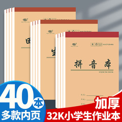 32kはクラフト紙の仕事本を厚くして、一二三年生の小学生の仕事本の生字田字数学の仕事本を作る