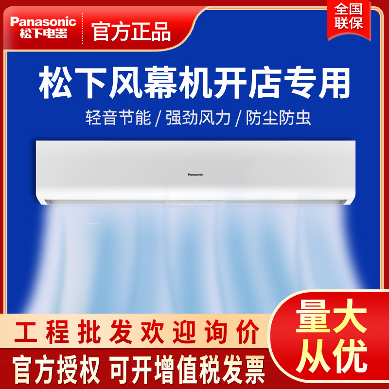 松下风幕机FY-3009U1C商用轻音自然风空气幕商场超市风帘机0.9米