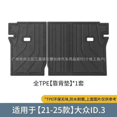 and backrest mat, Trunk Mat - seat-back-cushion-for-volkswagen-id3-models-21-25-drop-shipping