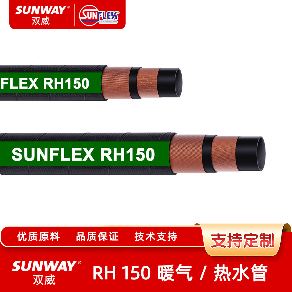 SUNFLEX双威高温水管及蒸汽管RH 150 暖气 / 热水管 150 PSI