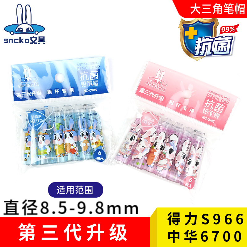 三趣适配大三角中华6700铅笔帽保护套延长器加粗铅笔套抗菌粗杆