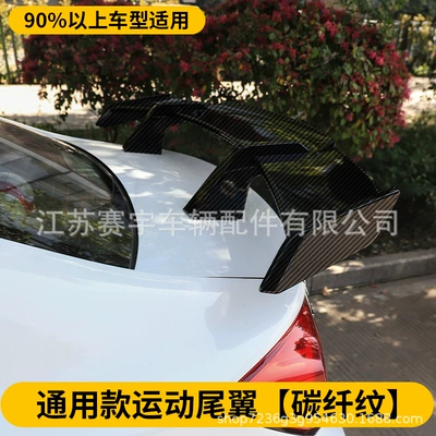 Suitable for Universal Car Rear Spoiler Fixed wind wing - carbon-fiber-pattern