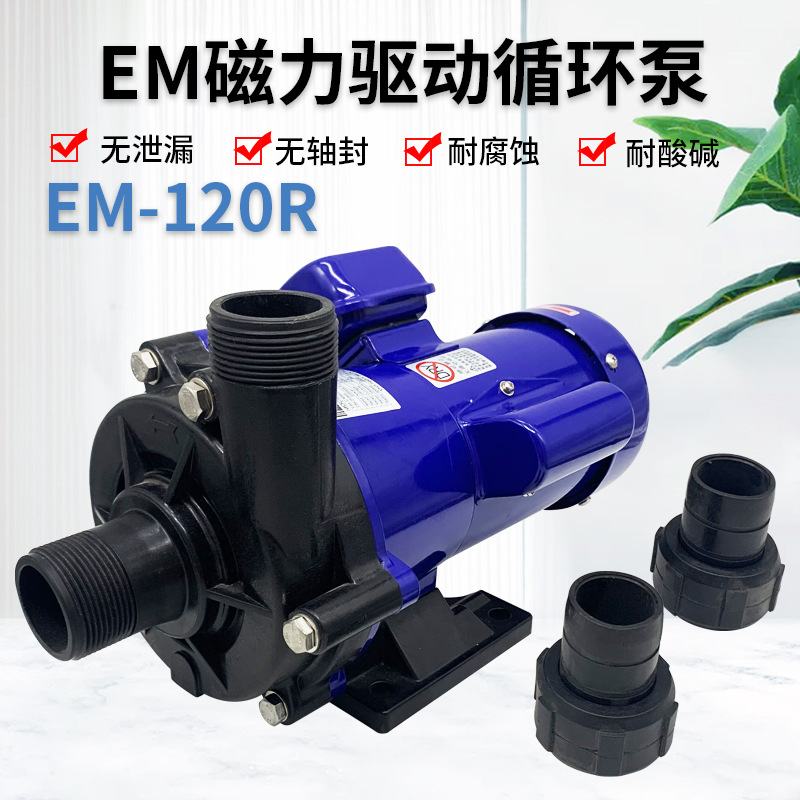 长美EM-120RM微型磁力泵磁力驱动循环泵防腐泵耐酸碱化工泵离心泵