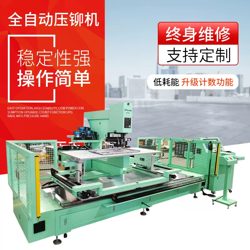 新款全自动压铆机数控智能铆钉机带CCD检测液压压铆机厂家