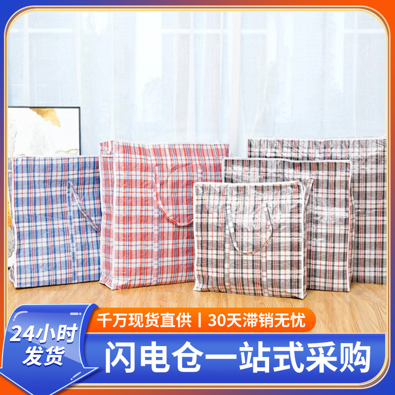 搬家收纳蛇皮袋防水打包PP编织袋大容量被子行李袋收纳袋现货批发