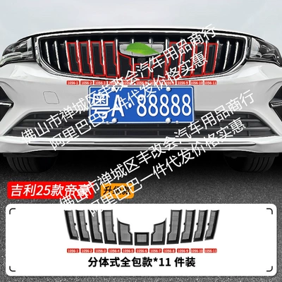 Welded Car Insect-Proof Net, Automobile anti-insect net - 25-models-of-geely-emgrand-26-models-4-million-commemorative-edition27-models-upward-version-with-insect-proof-net-one-piece-welding-matte-black-fifth-generationi-hev-not-applicable