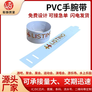 一次性手环定制 儿童乐园入场识别防水手环防伪身份手带PVC手腕带