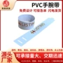 防伪身份一次性识别手环
