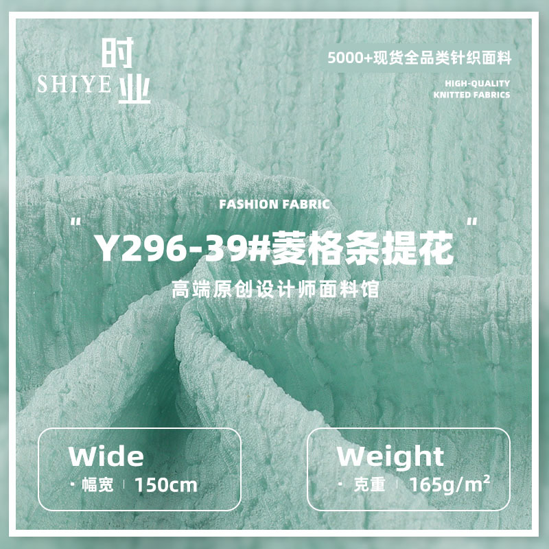 165g菱格条提花布 涤氨弹力春夏肌理感女装连衣裙吊带衫面料