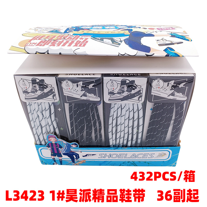 L3423 1#昊派精品鞋带