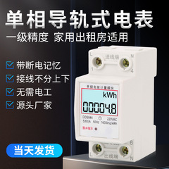 2p軌道電気メーター電子式家庭用賃貸電気メーター220v液晶知能単相レール電気メーター
