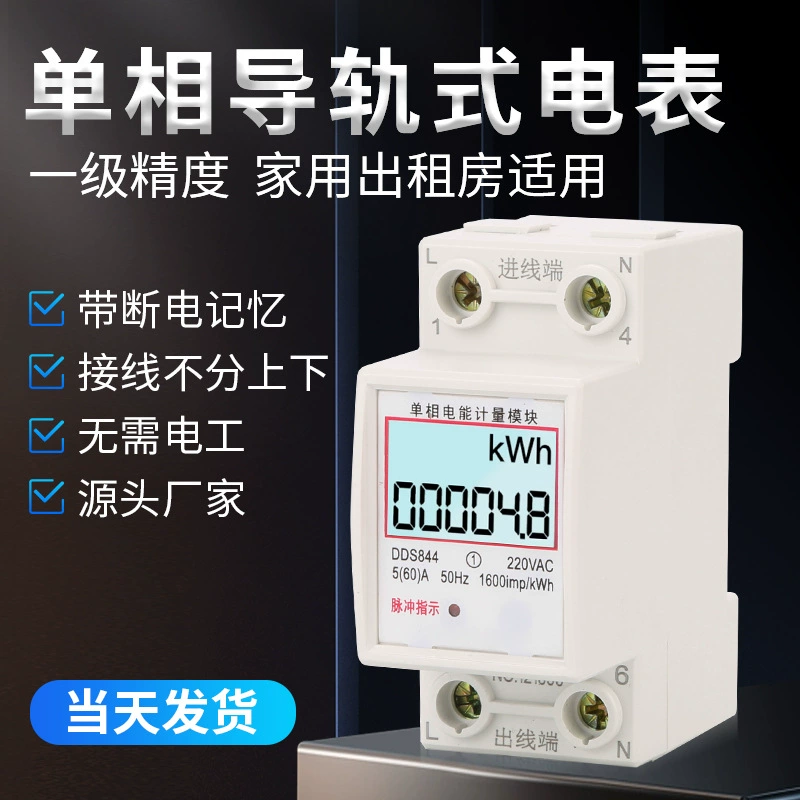 2P дорожный счетчик электроэнергии Электронный дом для сдачи в аренду счетчик электроэнергии 220V ЖК-дисплей интеллектуальный однофазный рельсовый счетчик