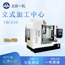 850 加工中心 CNC数控机床 12000转直联立式加工中心