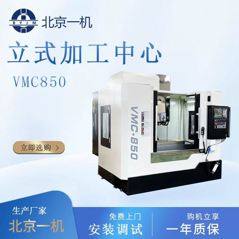 850立式加工中心855/1160/1370三轴四轴数控铣床