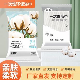 Disposable Bath Towel, Business Trip, Portable, Individually Packaged, Extra Thick, Home Hotel, Hotel, Cross-Border E-Commerce