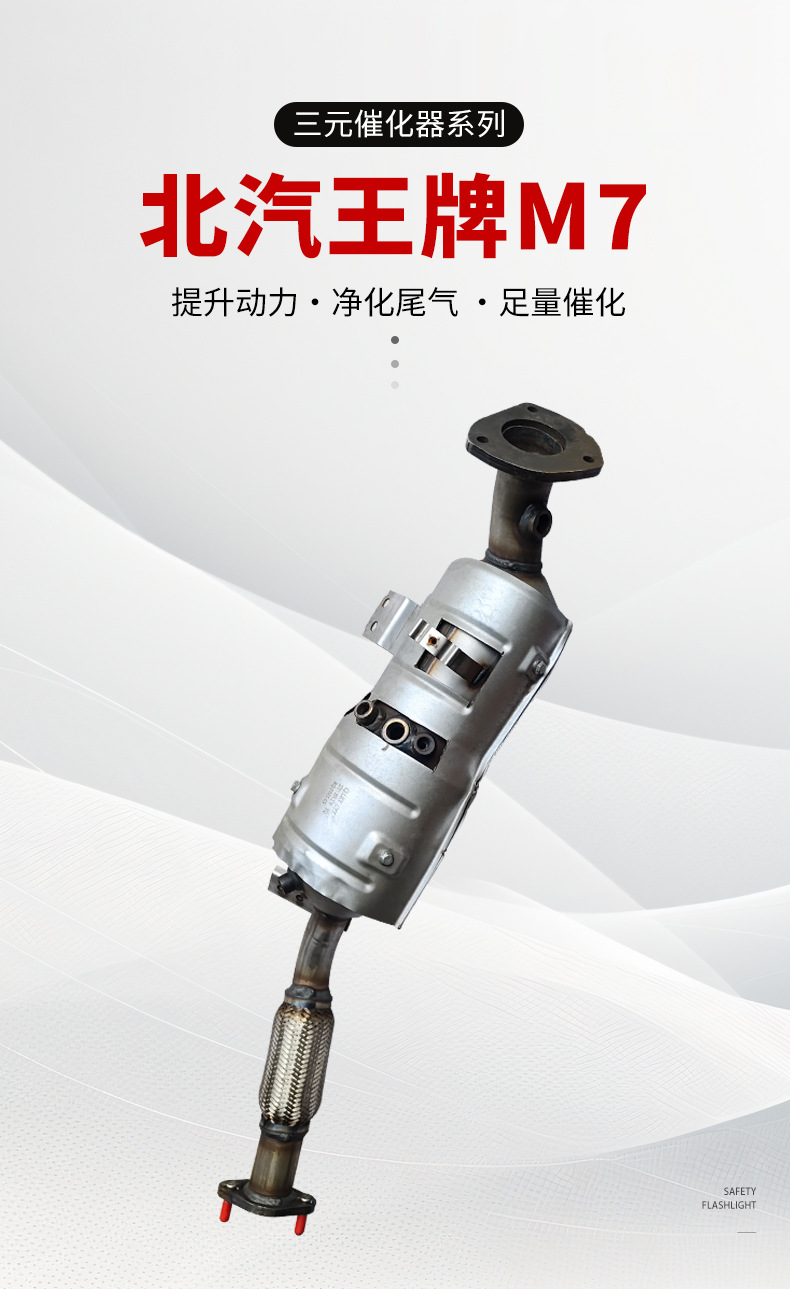 Manufacturer Supplies Exhaust Purifiers to Eliminate Fault Codes and Clean the Exhaust. Baic King Kong M7 Three-Way Catalytic Converter