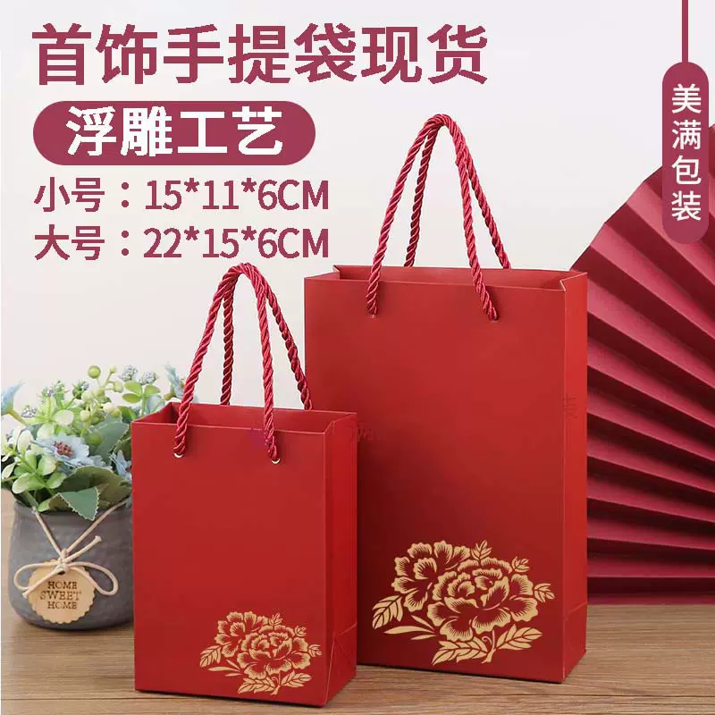 红色首饰珠宝手提袋礼品袋大小号手提袋子现货批发浮雕工艺