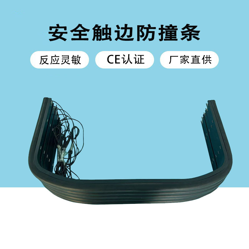 厂家直供AGV安条全触边/工业车间安全防撞自动化车间安全触边