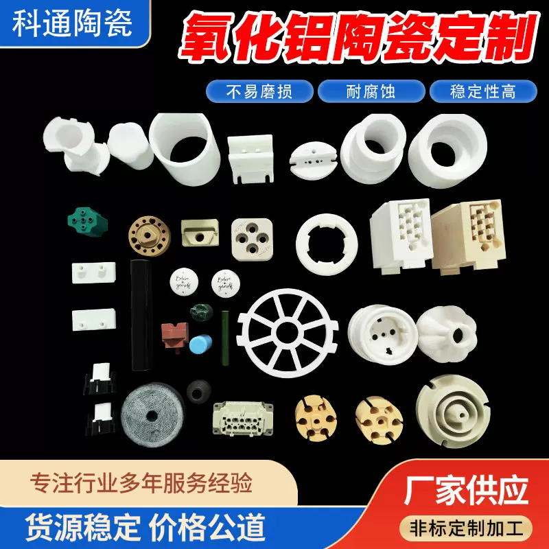 氧化铝陶瓷95氧化铝陶瓷绝缘氧化铝陶瓷异性件工业电子陶瓷材料