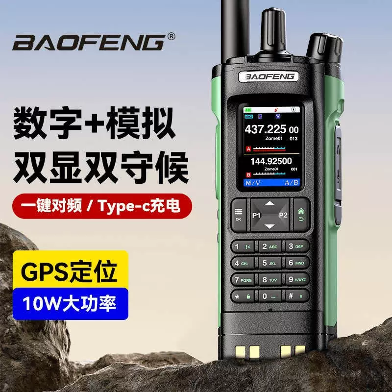 Портативная радиостанция Baofeng UV-32 полночастотная DM-32 цифровая DMR, 10 Вт, ручная, GPS, APRS, Bluetooth, запись частот