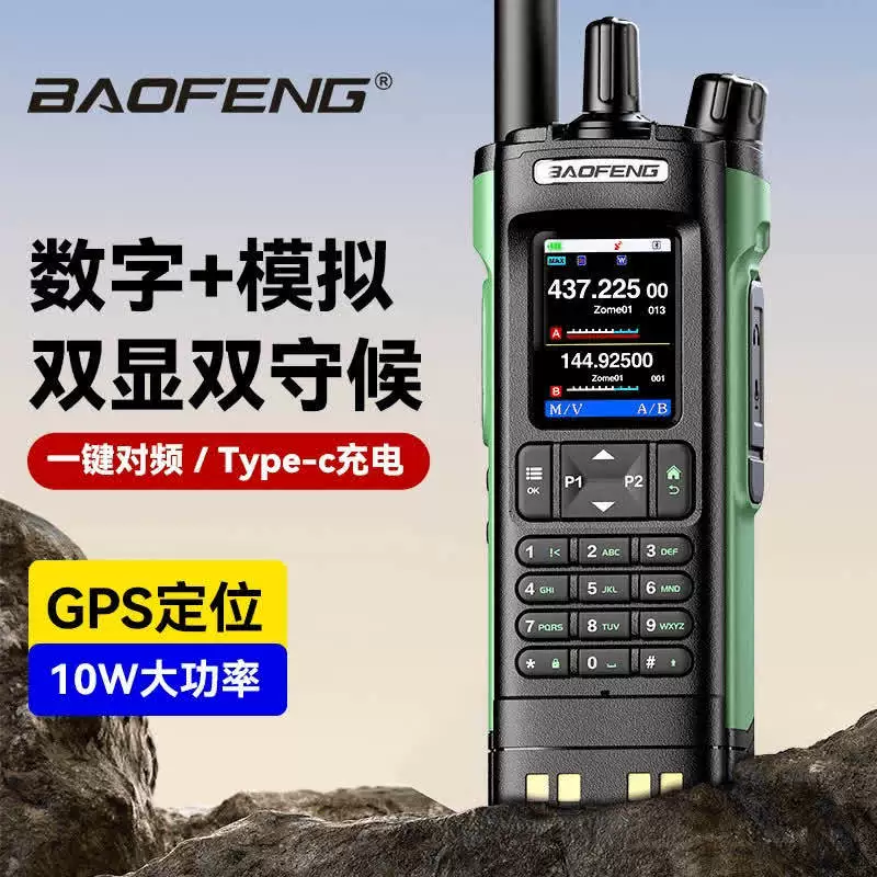 Портативная радиостанция Baofeng UV-32 полночастотная DM-32 цифровая DMR, 10 Вт, ручная, GPS, APRS, Bluetooth, запись частот