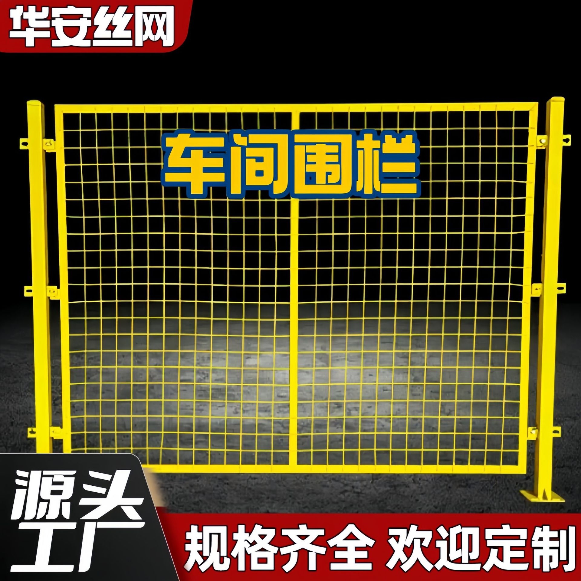 车间围栏密孔机器人护栏仓库车间隔离网安全护栏网框架工业分隔栏