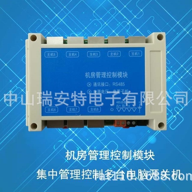 电脑开关机卡/统一集中控制卡/电脑重启模块/485总线远程管理机房