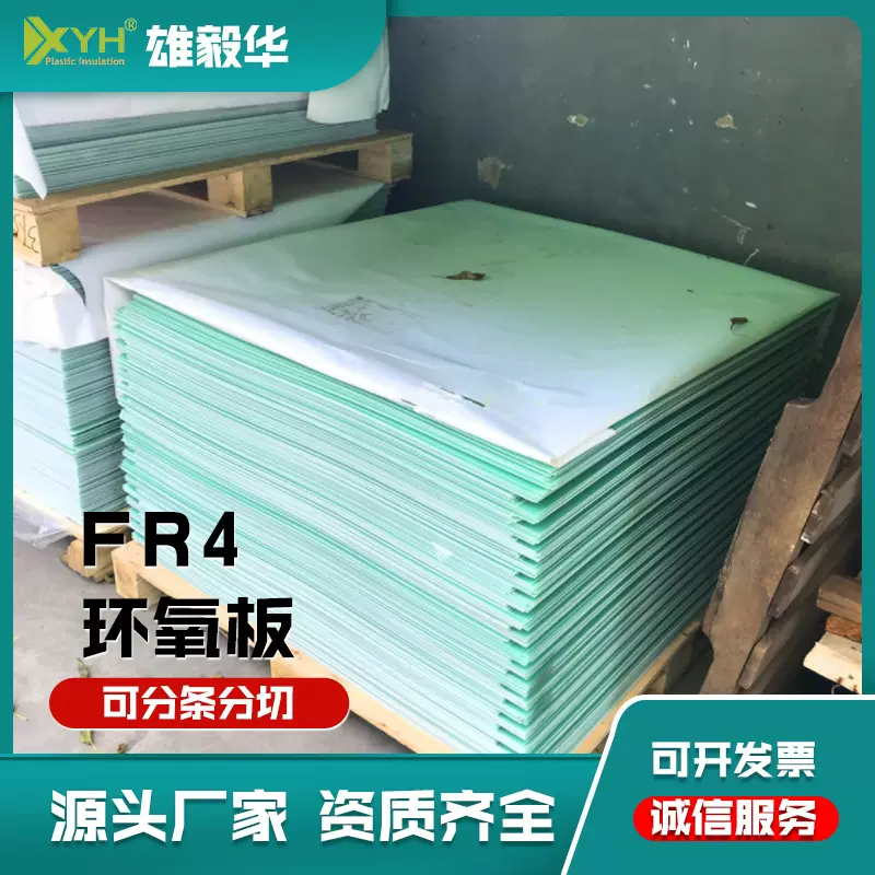 FR-4环氧板环氧树脂绝缘板尺寸1*1020*1220MM水绿色玻纤板高耐温