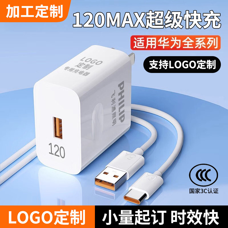 Cargador rápido de 120W con logotipo personalizado, cabezal de carga 66 compatible con el teléfono móvil Huawei Honor 100, enchufe USB