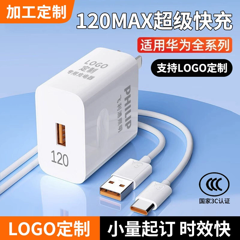 Сверхбыстрая зарядная головка с логотипом 120 Вт, подходящая для мобильного телефона Huawei Honor 100 Max66, флэш-зарядка, сертификация 3C