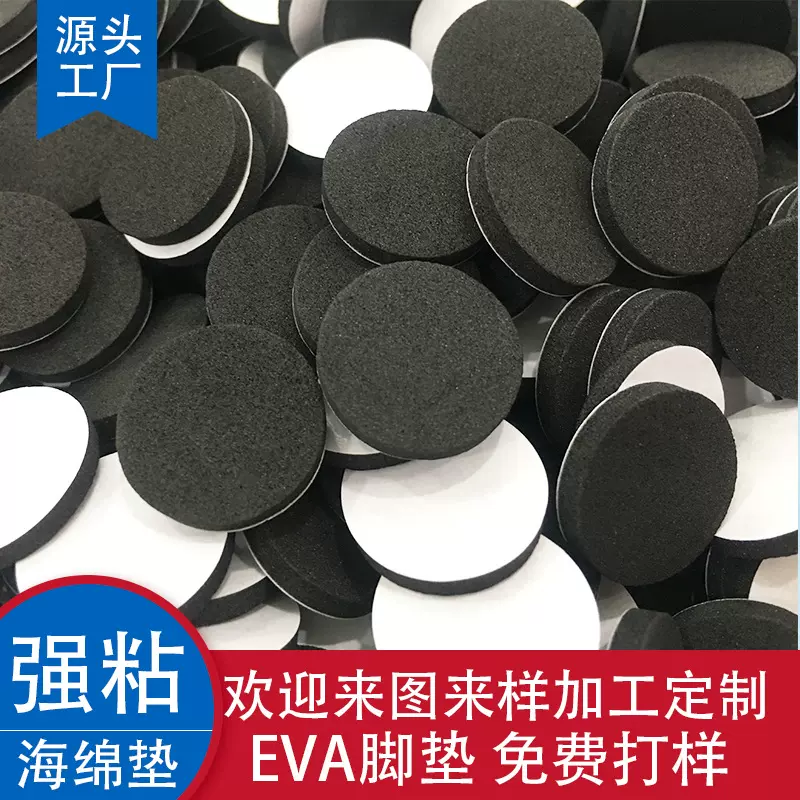现货圆形eva泡棉垫片泡棉家具垫防撞胶垫硅胶减震eva脚垫海绵垫