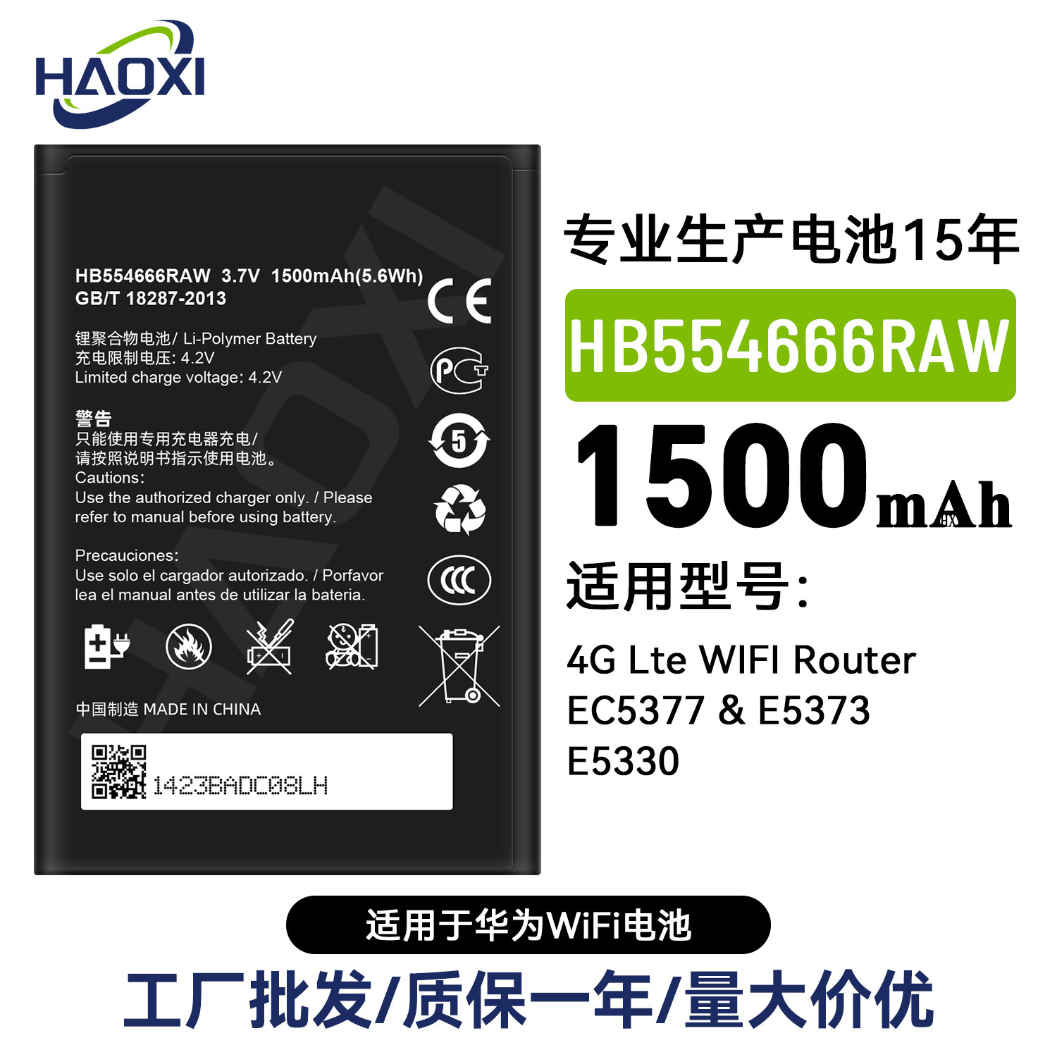HB554666RAW适用于华为4G Lte WlFl Router/E5373/E5330手机电池